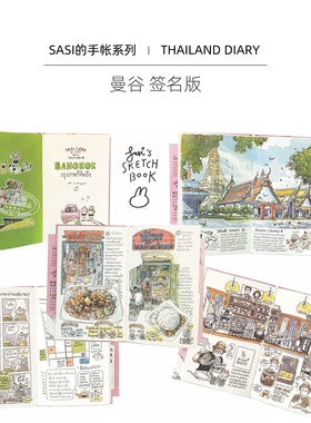 Sasi的手帐书 曼谷签名版 进口艺术 Sasi's Sketch book: Thailand Diary BANGKOK 泰国插画家旅行旅游水彩手账【中商原版】