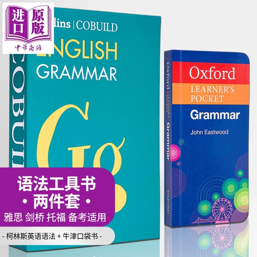 英语语法工具书2册 牛津袖珍书Oxford Learners Pocket Grammar 柯林斯语法书Collins COBUILD English Grammar【中商原版】