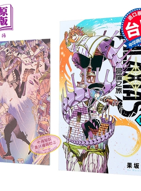 漫画 GALAXIAS 冒险之旅 首刷限定版 第1集 果坂青 台版漫画书 东立出版【中商原版】