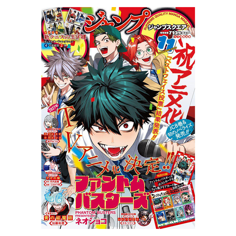 【11月号预售】JUMP SQ ジャンプ 附带赠品 集英社 新网球王子 忧国的莫里亚蒂 幻影敢死队 极乐街 日文原版 连载漫画杂志