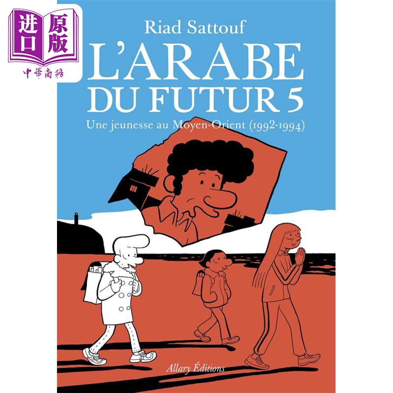 现货 未来的阿拉伯人卷5 法文原版 L Arabe du futur  volume 5 Riad Sattouf 法文漫画 历史类漫画 漫画小说【中商原版】