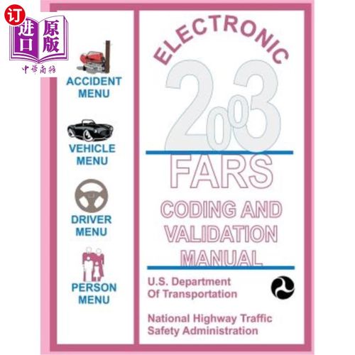 海外直订Electronic 2003, FARS Coding and Validation Manual 电子版2003，FARS编码和验证手册