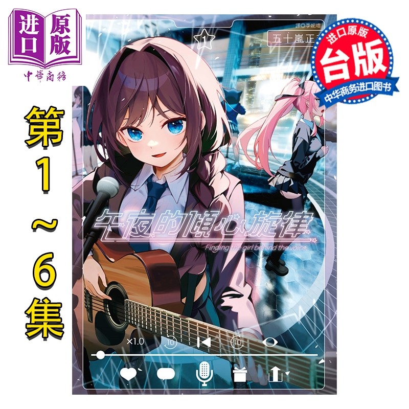 预售 漫画 午夜的倾心旋律 第1-6集 五十岚正邦 台版漫画书 尖端出版社【中商原版】,书籍/杂志/报纸,漫画类原版书,淘宝优惠券,粉丝福利购,淘宝优惠卷
