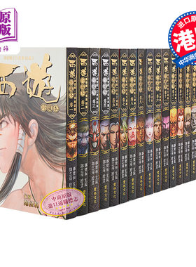 漫画 西游 全25卷 西行纪 全彩 含五个篇章 郑健和 邓志辉 港版漫画书 丰林文化【中商原版】