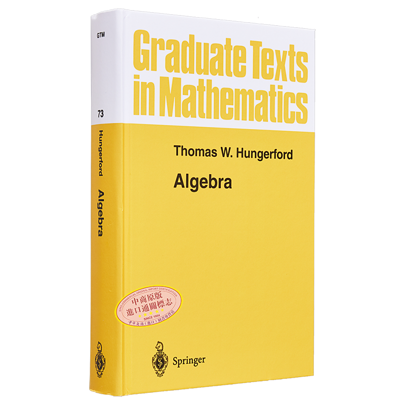 代数 第1版 Algebra 英文原版 Spinger研究生数学教材丛书 Thomas W Hungerford GTM 数学