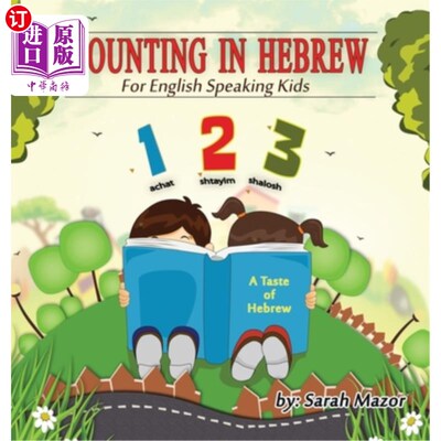 海外直订Counting in Hebrew for English Speaking Kids 用希伯来语给说英语的孩子数数