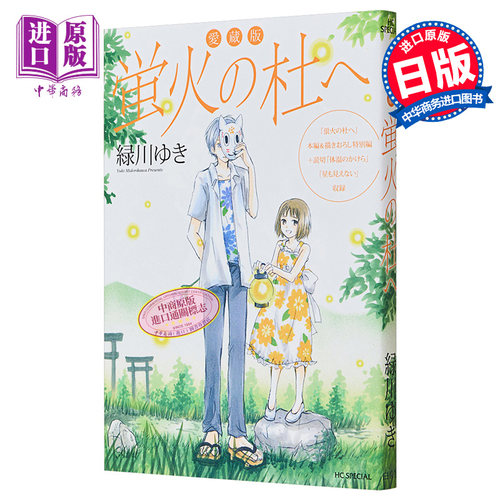 萤火之森爱藏版日文原版