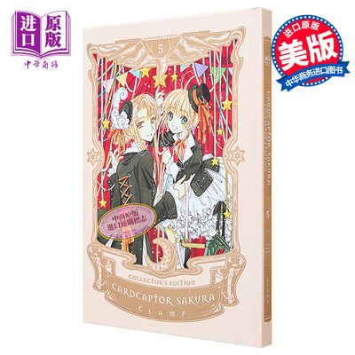 漫画 百变小樱 爱藏版 5 Cardcaptor Sakura Collector's Edition 5 英文原版【中商原版】