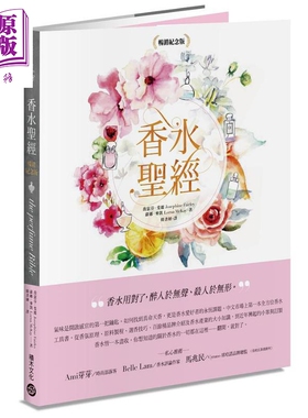 香水*经 畅销纪念版 The perfume Bible 港台原版 Josephine Fairley Lorna McKay 积木文化 香水入门书【中商原版】