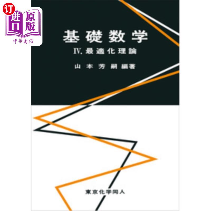 海外直订日语 基礎数学 4 基礎数学 4