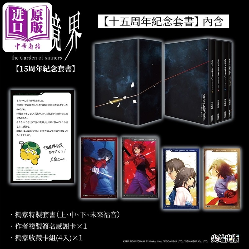 预售 轻小说 空之境界15周年盒装套书 奈须蘑菇 台版轻小说 尖端出版社【中商原版】,书籍/杂志/报纸,漫画类原版书,淘宝优惠券,粉丝福利购,淘宝优惠卷