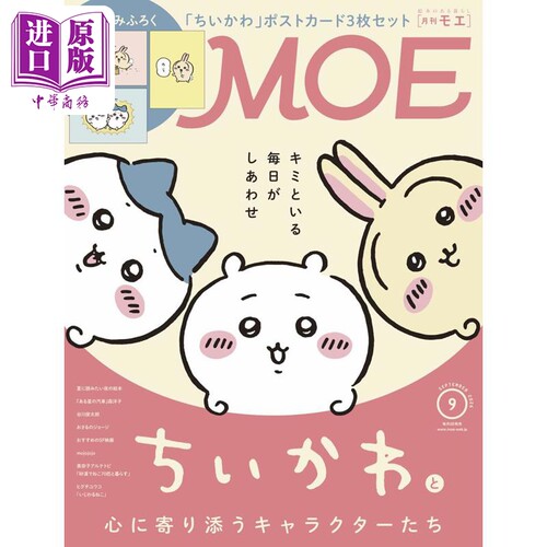 MOE2026年9月号日文