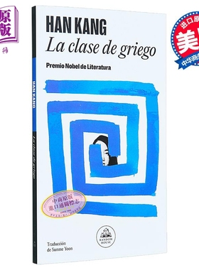 【西文版】诺贝尔文学奖得主2024年 韩江 失语者 希腊语课程 西文原版 西班牙文原版 La clase de griego Greek Lessons Han Kang