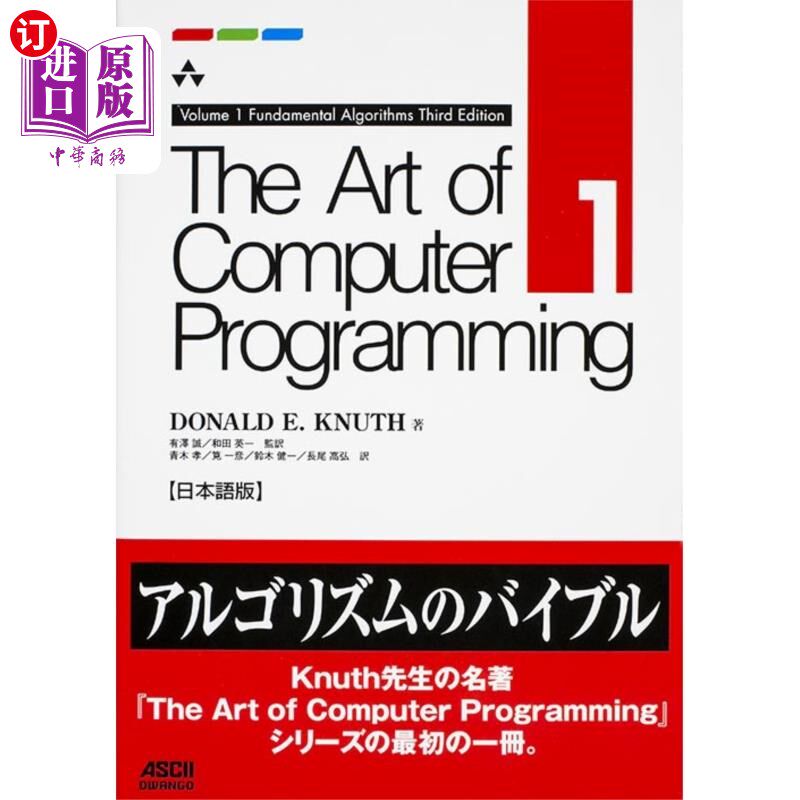 海外直订日语 The Art of Computer Programming 日本語版 volume1 The Art of Co