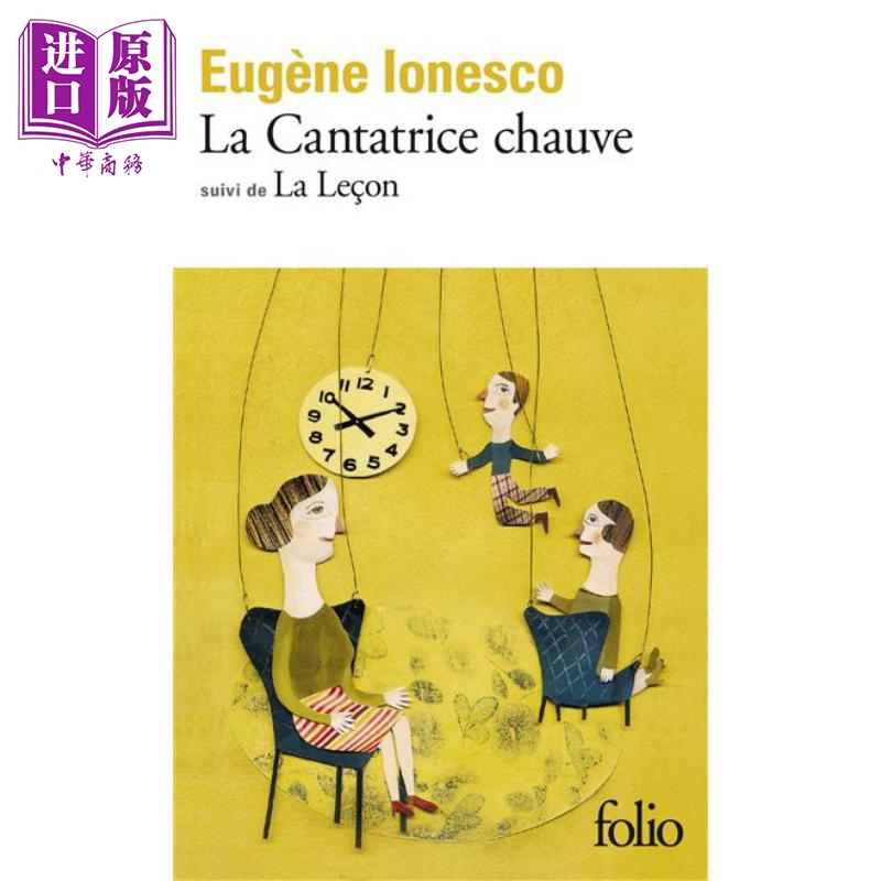 欧仁 尤内斯库 秃头歌女 上课 荒诞派戏剧 La Cantatrice chauve La Lecon 法文原版 Eugene Ionesco【中商原版】