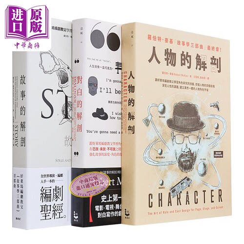 好莱坞编剧教父麦基故事学