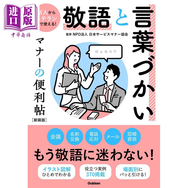 敬语与用词日语礼仪便利贴