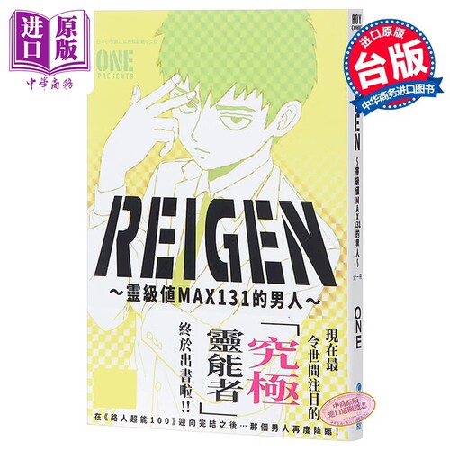 预售漫画灵级值max131男人