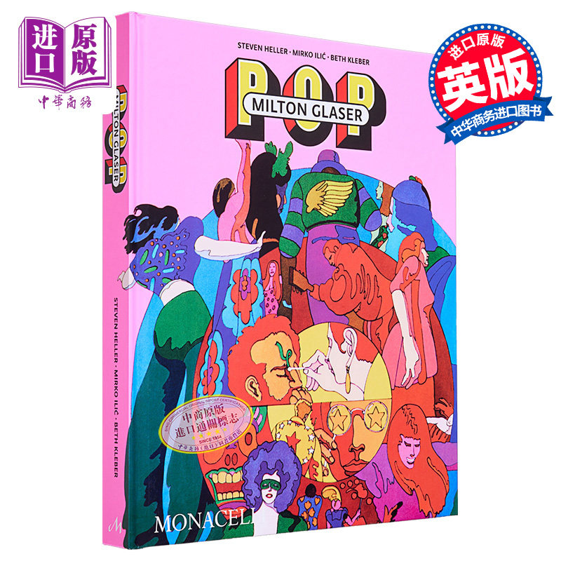 Milton Glaser: Pop 进口艺术 美国平面插画大师梅顿·戈拉瑟：流行文化【中商原版】