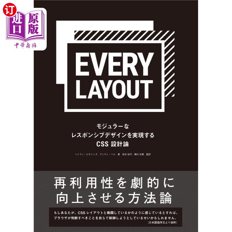 海外直订日语 ＥＶＥＲＹ　ＬＡＹＯＵＴ　モジュラーなレスポンシブデザインを実現するＣＳＳ設計論 EVERY LAYOUT实现模块