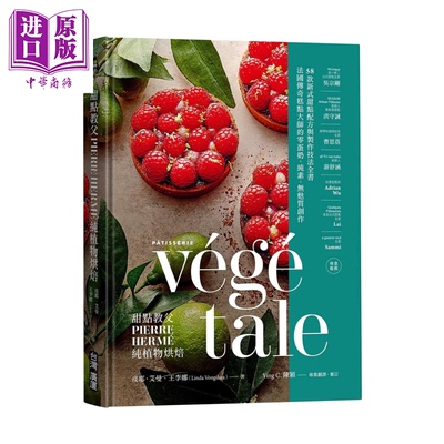 甜点教父PIERRE HERMÉ纯植物烘焙 法国传奇糕点大师的零蛋奶 纯素 无麸质创作  皮耶 艾曼   港台原版【中商原版】