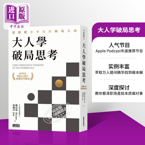 预售大人学破局思考职场