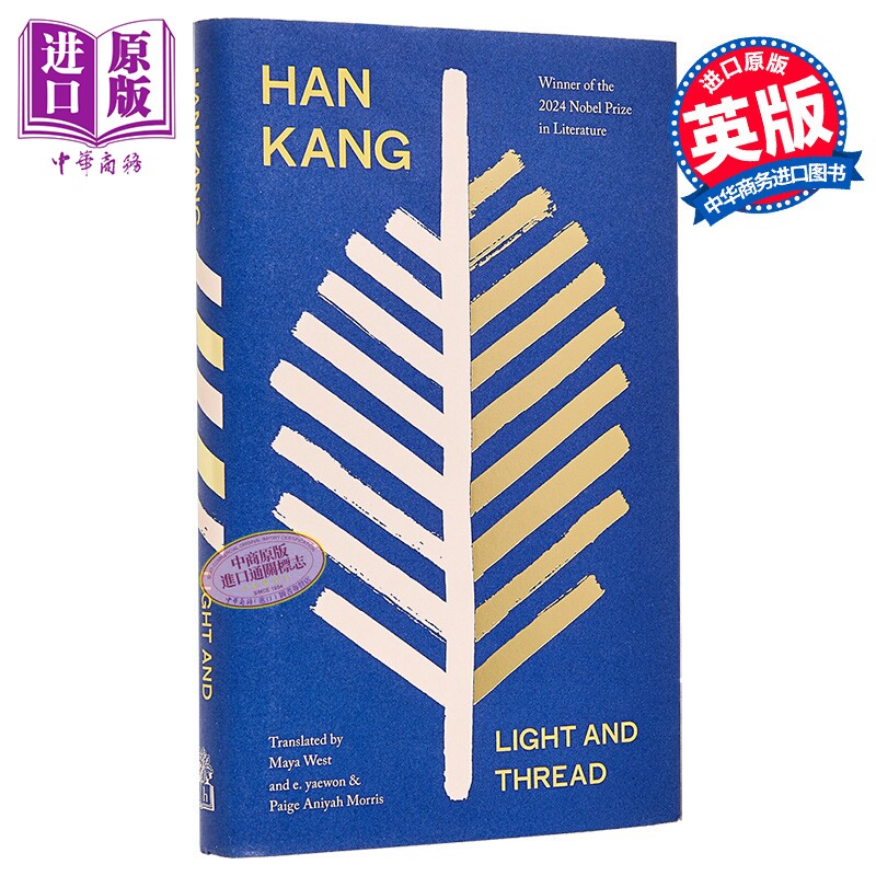 光与线 韩江 2025年诺贝尔文学奖得主 素食者作者 新作 Light and Thread 英文原版 Han Kang 【中商原版】