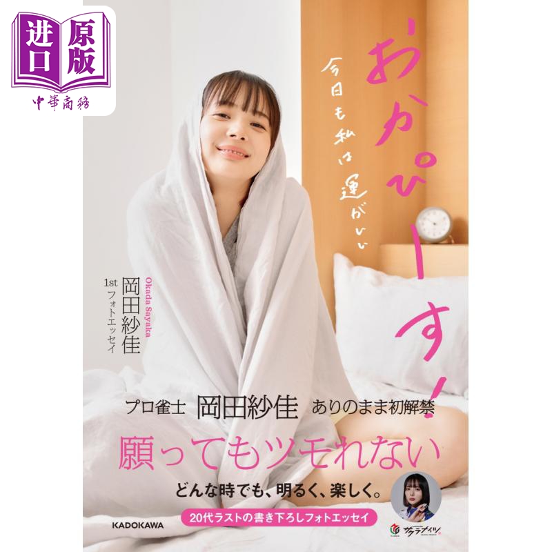 冈田纱佳写真集日文原版