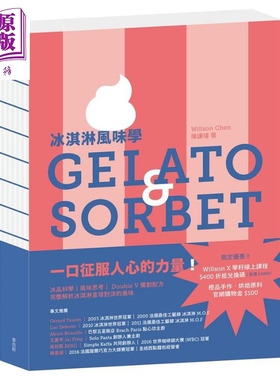 预售 冰淇淋风味学Gelato&Sorbet 精装 港台原版 陈谦璇 麦浩斯【中商原版】