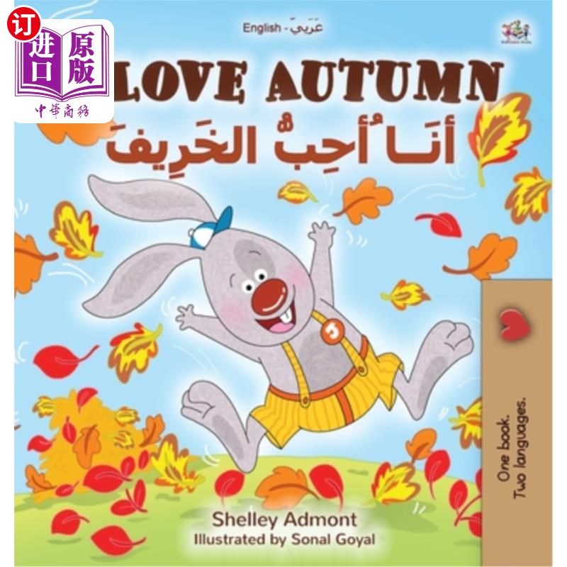 海外直订I Love Autumn (English Arabic Bilingual Book for Kids) 我爱秋天（英阿双语童书）
