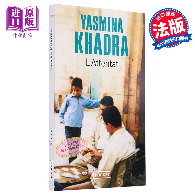 现货 雅斯米纳 卡黛哈 哀伤的墙 法文原版 L attentat Yasmina Khadra 现当代文学 法文小说 流行小说【中商原版】