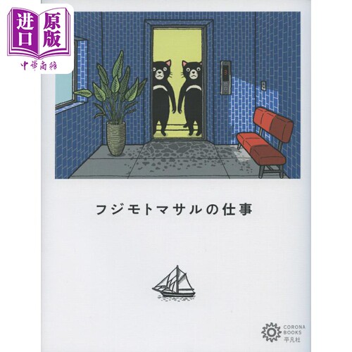 フジモトマサルの仕事（221