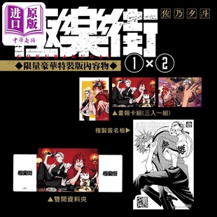 台版 非首刷 特装 极乐街 现货 版 中商原版 漫画 社 佐乃夕斗 漫画书 尖端出版