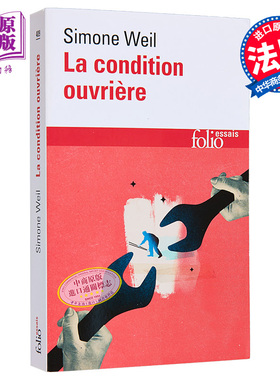 预售 工厂日记 法文原版 La Condition ouvriere Simone Weil 法文文学 法文小说【中商原版】