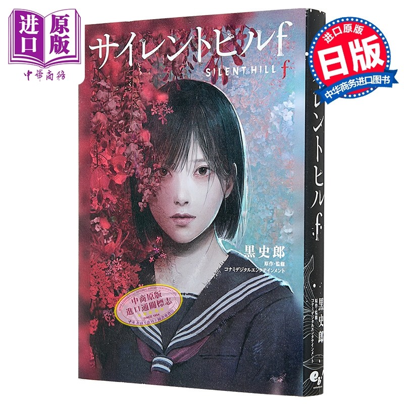 寂静岭f游戏小说silenthillf