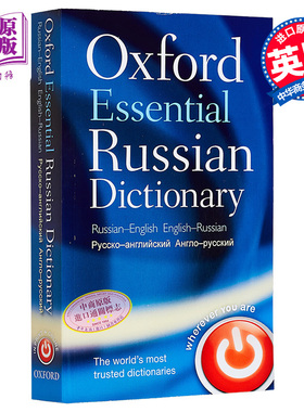 牛津必备俄语词典 Oxford Essential Russian Dictionary 原版进口 俄语字典 参考书词典工具书 牛津大学出版【中商原版】