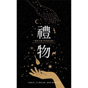 礼物 苏菲大师哈菲兹诗选 港台原版 哈菲兹 拉丁斯基 红桌【中商原版】