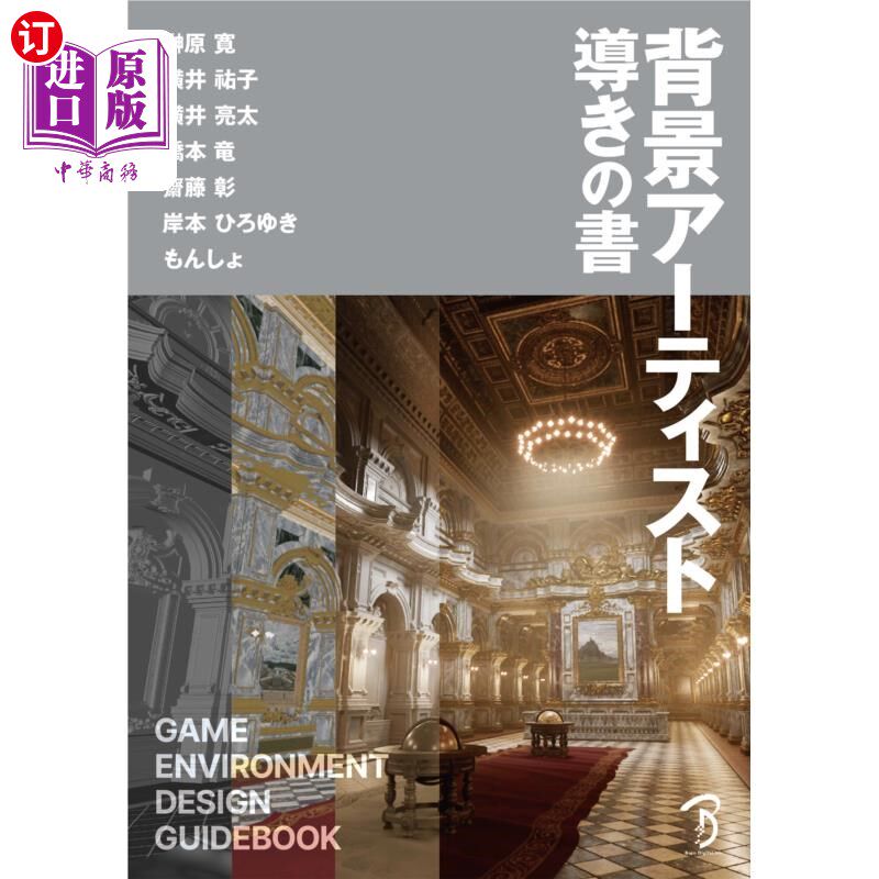 海外直订日语 背景アーティスト導きの書 背景艺术家指导之书