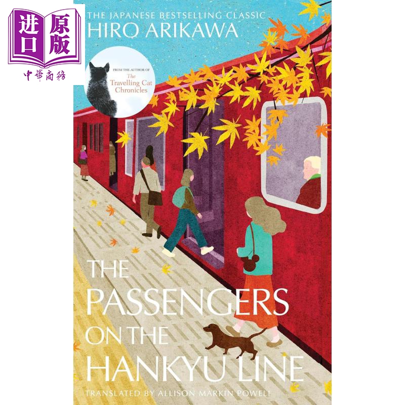 阪急电车 有川浩  The Passengers on the Hankyu Line 英文原版 Hiro Arikawa 现当代文学 生活情感故事 轻松小说【中商原版