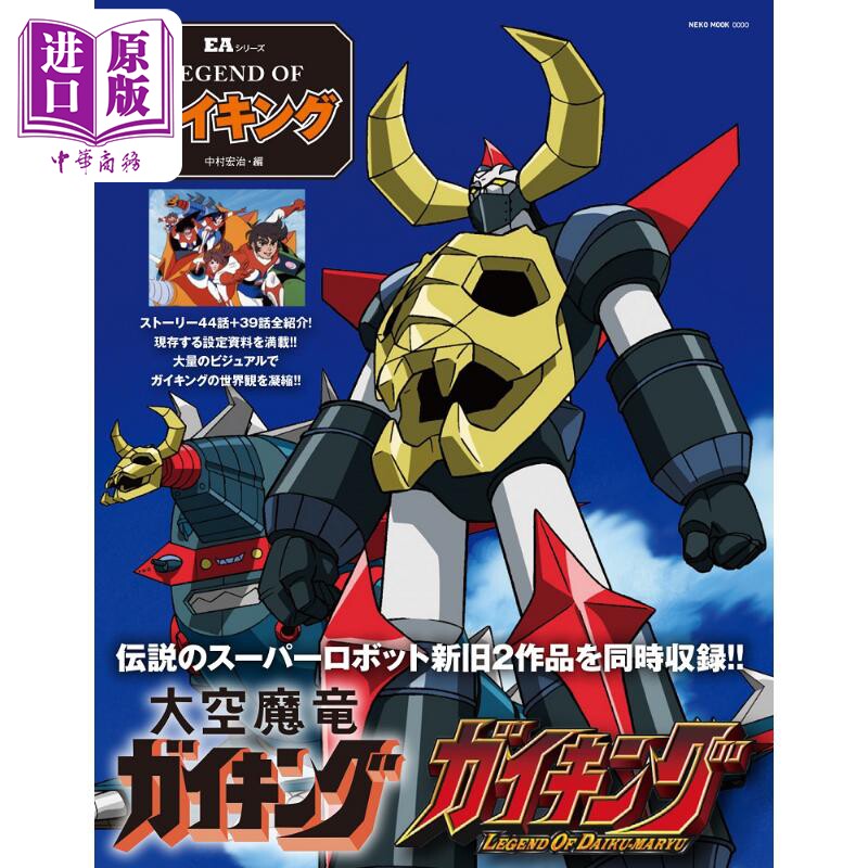 现货 大空魔龙凯王的传说 neko publishing 日文原版 legend of