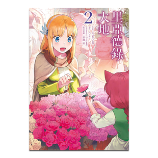 漫画 里亚德录大地 2 月见だしお 台版漫画书 青文出版【中商原版】