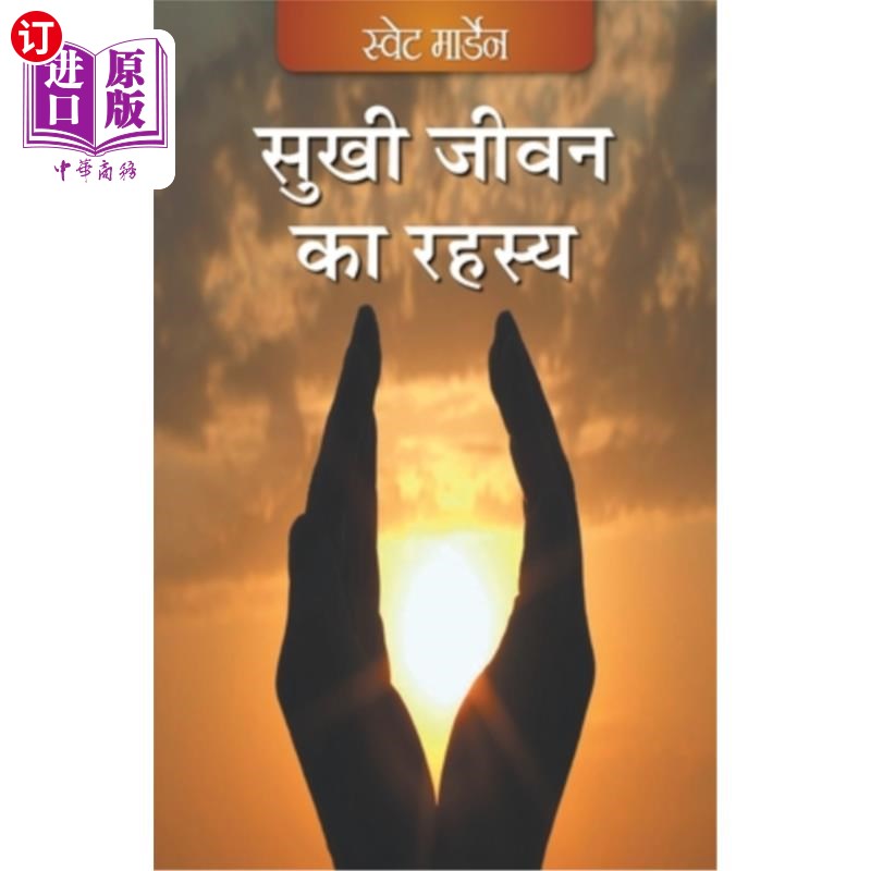 海外直订Sukhi Jeevan ka Rehsay(Hindi) Sukhi Jeevan ka Rehsay（Hindi）