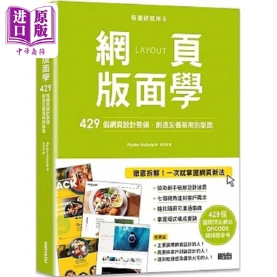 预售 版面研究所6网页版面学 429个网页设计要领 创造友善易用的版面 港台原版 Ryoko Kubota 三采【中商原版】