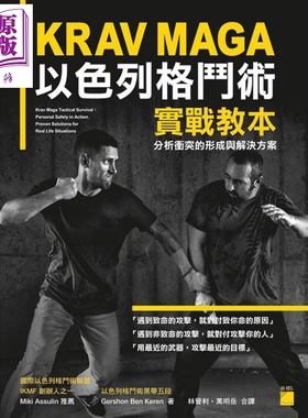 KRAV MAGA 以色列格斗术实战教本 分析冲突的形成与解决方案 港台原版 Gershon Ben Keren 旗标【中商原版】