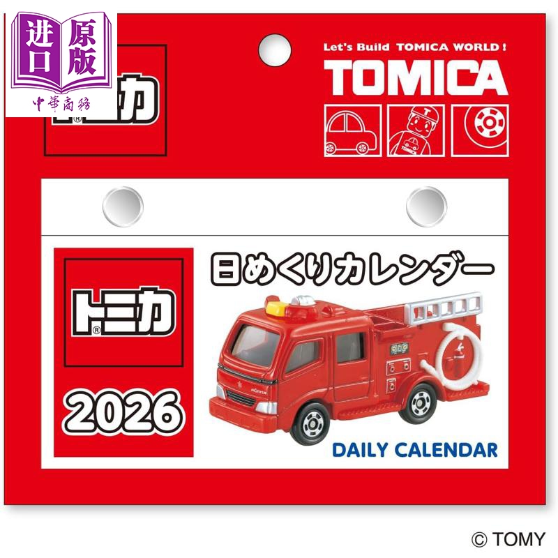 TOMICA多美卡汽车模型365日日历