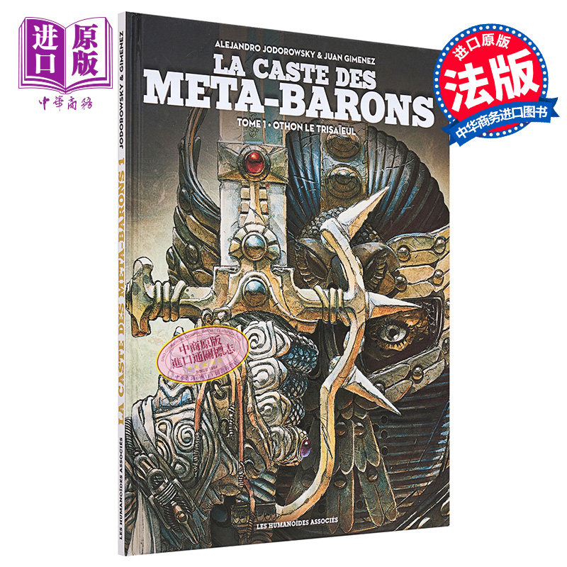 现货 合金男爵 01 漫画 La Caste des Meta Barons Tome 01 法文原版 Alejandro Jodorowsky Juan Gimenez 【中商原版】