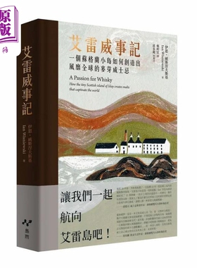 预售 艾雷威事记 一个苏格兰小岛如何创造出风靡全球的麦芽威士忌 港台原版 Ian Wisniewski 岛雨 精装【中商原版】