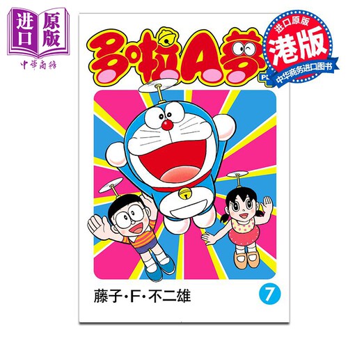 漫画 多啦A梦PLUS 第7集 藤子 F 不二雄 港版漫画书 文化传信出版【中商原版】