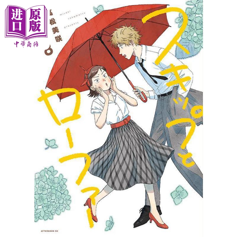 现货 漫画 跃动青春 8 高松美咲 スキップとローファー 讲谈社 日文原版漫画书【中商原版】