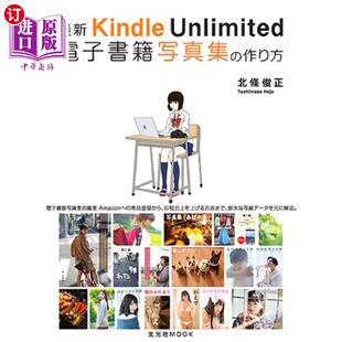 海外直订日语 最新Ｋｉｎｄｌｅ　Ｕｎｌｉｍｉｔｅｄ電子書籍写真集の作り方 最新Kindle Unlimited电子书写真集的制作方法